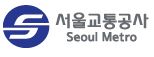 서울교통공사