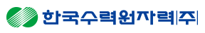 한수원