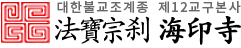 해인사
