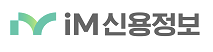 IM신용정보
